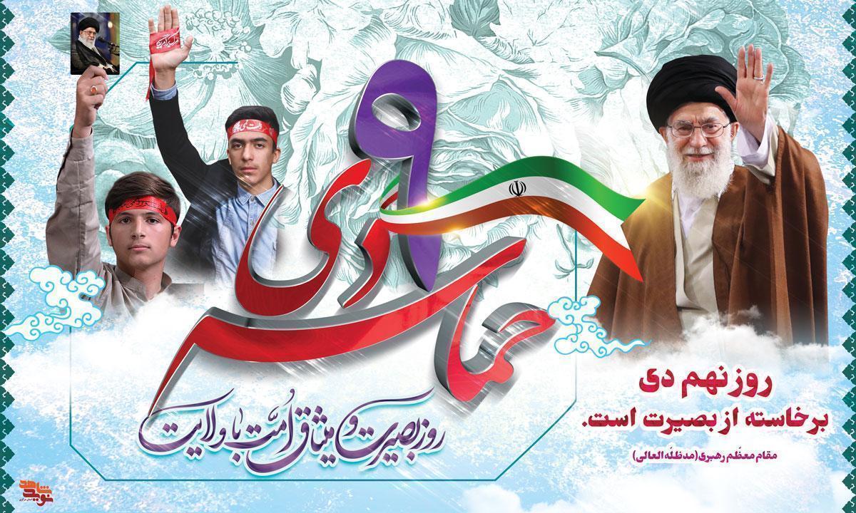 پیام سرپرست شهرداری کشکوئیه دشت‌آب به مناسبت نهم دی، روز بصیرت ملت ایران